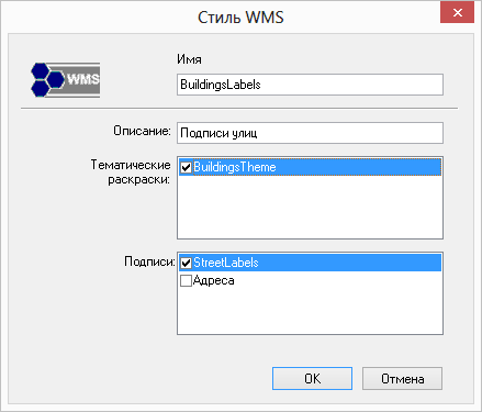 Диалог Стиль WMS