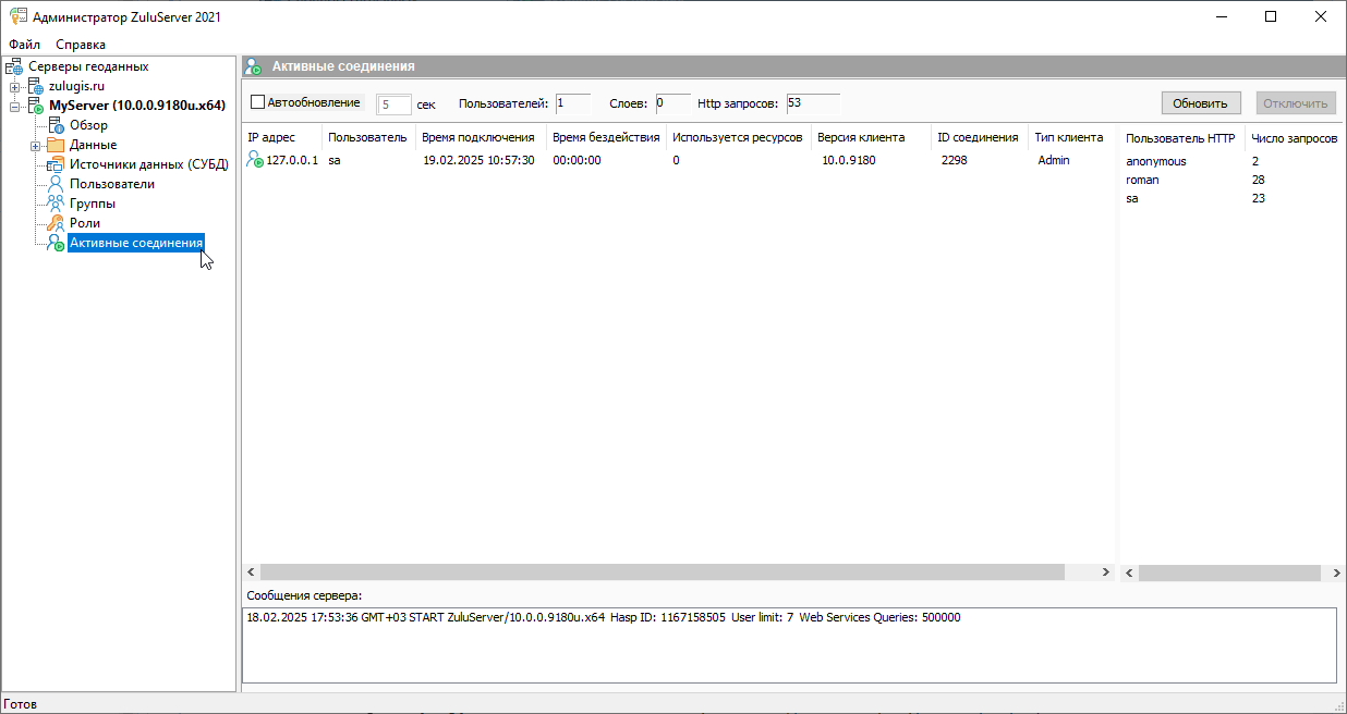 Окно Активные соединения Администратора ZuluServer