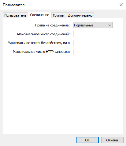 Окно Пользователь. Вкладка Соединение