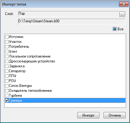 Выбор типов для импорта