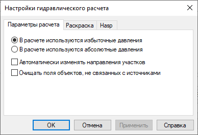 Диалог настройки расчета. Вкладка «Параметры расчета»