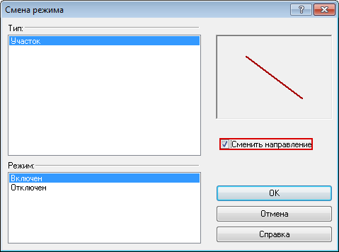 Смена режима для линейного объекта