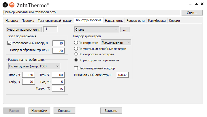 Вкладка «Конструкторский» диалога теплогидравлических расчетов
