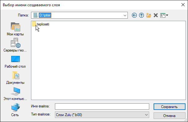 Диалог сохранения слоя