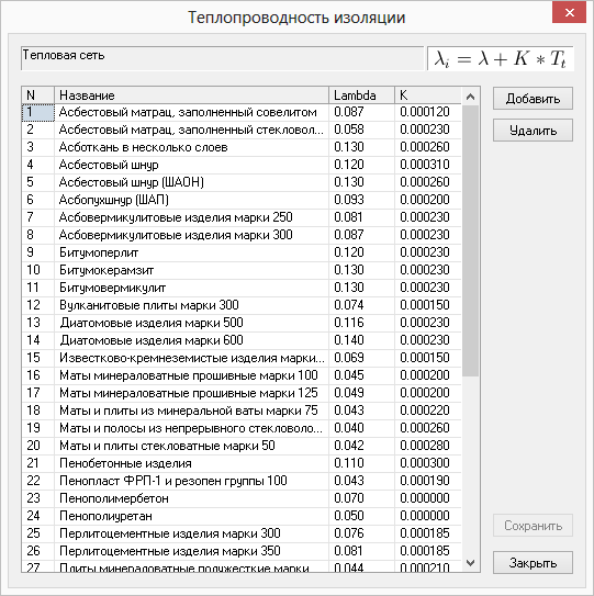 Окно «Теплопроводность изоляции»