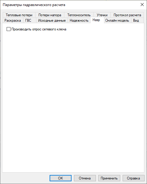 Диалог настройки расчета. Вкладка "Hasp"