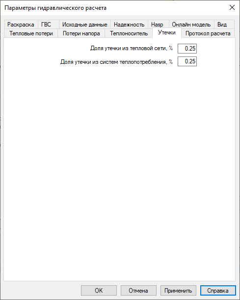 Диалог настройки расчетов. Вкладка "Утечки"