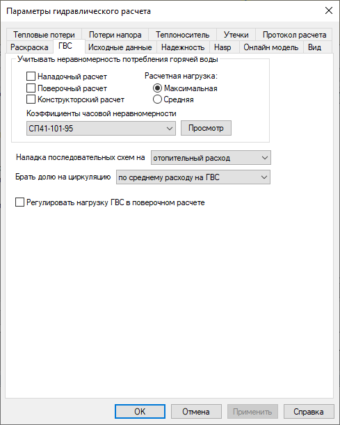 Диалог настройки расчета. Вкладка "ГВС"
