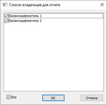 Окно Список владельцев