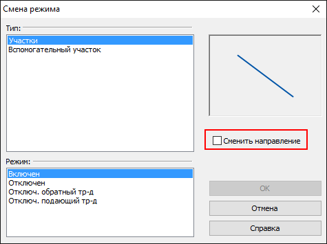 Смена режима для участка