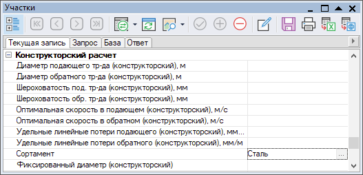 Открытие справочника по трубам