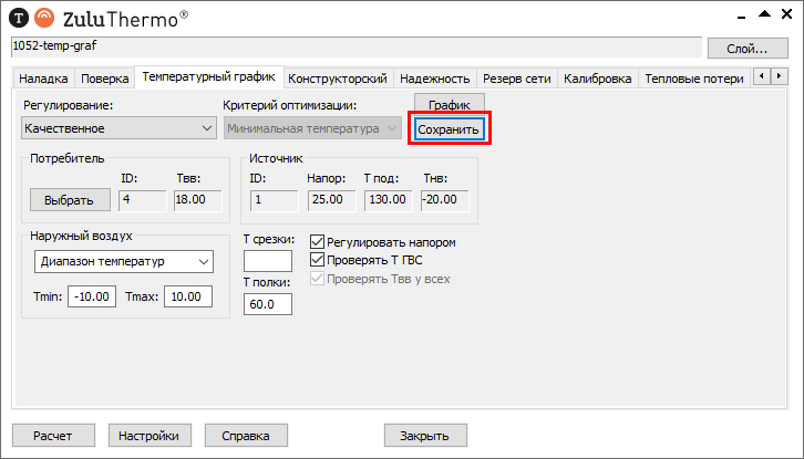 Сохранения температурного графика