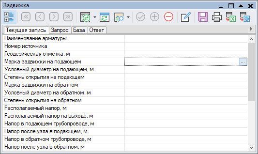 Открытие справочника по запорной арматуре